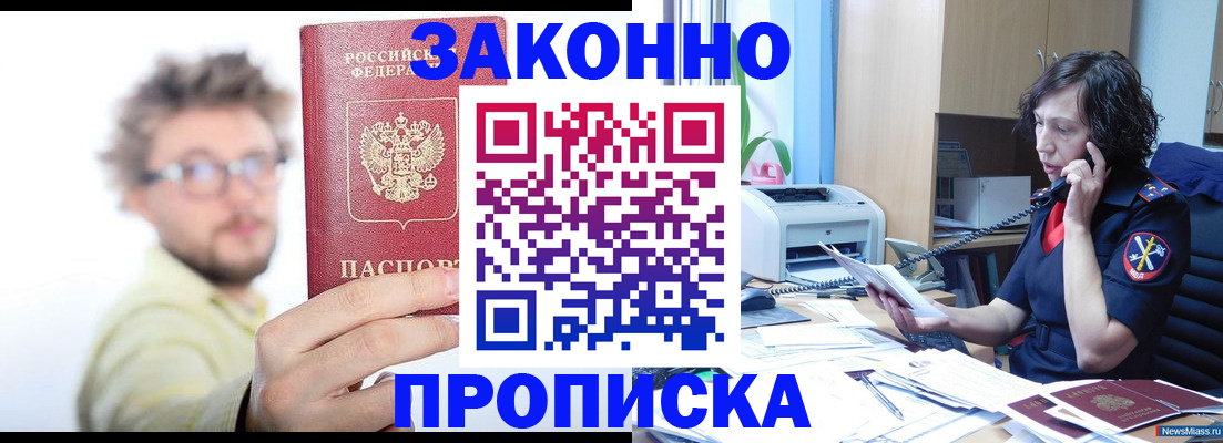 прописка в квартире в Нижневартовске