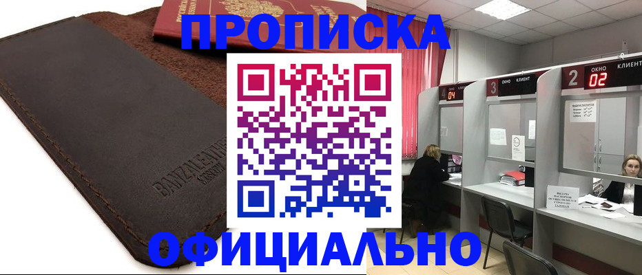временная регистрация для школы в Нижневартовске